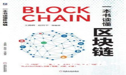 区块链网络技术的五大核心特点分析