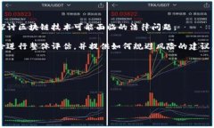 思维框架在撰写关于“区块链法律风险”的深入