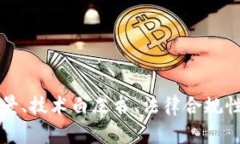 biao ti/biao ti区块链项目资质要求详解—投资者不