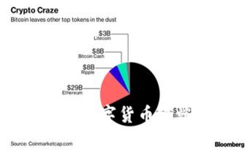 全面解析区块链数字货币终端的种类及应用