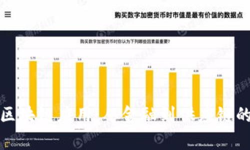 探索传统区块链应用：从金融到供应链的全面解析