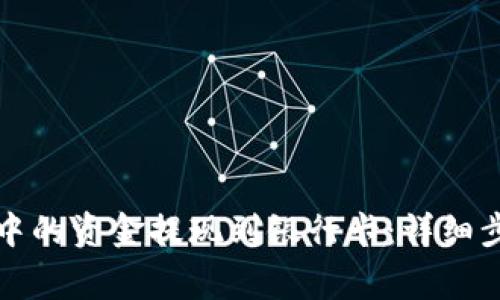 如何将TP钱包中的资金提现到银行卡：详细步骤与注意事项