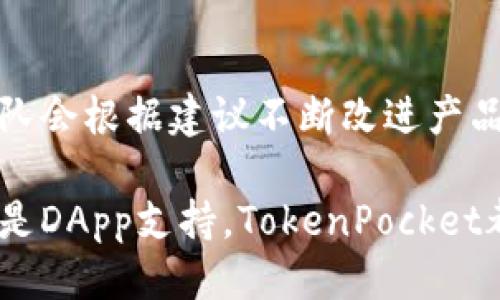   TokenPocket钱包详细介绍与使用指南 / 

 guanjianci TokenPocket, 数字钱包, 加密货币 /guanjianci 

在当今数字化迅猛发展的时代，数字钱包已经成为人们管理和交易加密货币的重要工具。其中，TokenPocket作为一款多功能的数字钱包，以其用户友好的界面和强大的功能受到了广泛的关注。本文将详细介绍TokenPocket钱包的特点、使用方法，以及常见问题的解答。

TokenPocket钱包概述

TokenPocket是一款支持多种区块链资产的数字钱包，用户可以方便地存储、管理和交易各类加密货币。它的主要功能包括数字资产管理、去中心化交易所访问、DApp（去中心化应用）支持等。此外，TokenPocket还具备安全性高、易于使用等优点，适合各类用户，无论是新手还是资深投资者。

TokenPocket的钱包安全性

安全性是任何数字钱包最重要的指标之一。TokenPocket在这方面采取了多重措施，以确保用户的资产安全。首先，TokenPocket采取了私钥本地存储的方式，这意味着用户的私钥不会被上传到服务器，而是保存在用户的设备上，从而降低被黑客攻击的风险。

此外，TokenPocket还提供了多种密码保护机制，用户可以设置复杂的密码、指纹识别或者面部识别等，增强钱包的安全性。TokenPocket还定期进行安全审计，以确保其技术的稳定性和安全性。

如何下载和安装TokenPocket

下载和安装TokenPocket非常简单，用户只需前往TokenPocket的官方网站或对应的应用商店（如App Store或Google Play）进行搜索和下载。安装过程中，用户需要根据提示完成相应的操作。

在首次启动TokenPocket时，用户将被要求创建一个新钱包或导入已有钱包。如果选择创建新钱包，系统会生成一个助记词，用户需要将其安全保管，因为只有通过助记词才能找回钱包。如果选择导入钱包，用户需要提供对应的钱包私钥或助记词。

TokenPocket的主要功能

TokenPocket具有多种功能，其核心功能包括：

ul
    listrong资产管理：/strong用户可以方便地在TokenPocket中管理和浏览自己的数字资产，包括各种主流和小众的加密货币。/li
    listrong去中心化交易：/strong用户可以通过TokenPocket直接访问去中心化交易所（DEX），进行安全的加密货币交易，无需注册或提供个人信息。/li
    listrongDApp支持：/strongTokenPocket支持多种去中心化应用（DApp），用户可以通过钱包直接访问各种服务，如游戏、投资、借贷等。/li
/ul

TokenPocket常见问题解答

h4问题一：TokenPocket支持哪些区块链？/h4
TokenPocket支持多种主流区块链，包括以太坊（Ethereum）、比特币（Bitcoin）、波场（TRON）、EOS等。此外，TokenPocket还支持一些较小且新兴的区块链项目，使得用户能够在一个平台上管理多元化的数字资产。

h5TokenPocket支持的区块链优势/h5
支持多种区块链的优势在于，用户无需频繁切换不同的钱包应用，只需通过TokenPocket即可方便地管理所有资产。同时，在去中心化交易方面，用户可以跨链交易，进一步提升了交易的灵活性和效率。

h4问题二：TokenPocket的手续费是多少？/h4
TokenPocket本身并不收取交易手续费，但在用户进行链上交易时，仍需支付区块链网络的矿工费。这些费用根据区块链网络的拥堵情况而有所不同。在进行交易前，TokenPocket会显示当前的推荐矿工费，并允许用户根据需要自行调整。

h5如何计算和手续费/h5
了解手续费计算的基本逻辑，可以帮助用户在进行操作时做出更合理的选择。例如，在网络拥堵的情况下，用户可能需要支付更高的矿工费以加速交易。如果用户不着急，可以选择在网络空闲时进行交易，从而节省手续费。

h4问题三：如何保护我的TokenPocket钱包？/h4
保护TokenPocket钱包的关键在于用户的安全意识和操作。首先，用户应确保助记词和私钥保存在安全的地方，不要分享给任何人。其次，定期更换钱包的密码，并启用生物识别验证（如指纹或面部识别）以增加安全性。此外，使用时尽量避免在公共 Wi-Fi 环境下操作，以防止网络攻击。

h5安全性的进一步提升措施/h5
此外，用户可以定期关注TokenPocket的官方网站或社交媒体，获取最新的安全新闻和更新信息。如果发现任何异常情况，用户应立即更改密码并联系TokenPocket的客服寻求帮助。

h4问题四：如何恢复TokenPocket钱包？/h4
恢复TokenPocket钱包主要通过助记词进行。当用户需要恢复钱包时，可以选择“导入钱包”选项，并输入之前保存的助记词。系统会自动生成对应的钱包，用户可以恢复访问自己的资产。

h5恢复过程中需要注意的事项/h5
在恢复钱包时，请确保输入的助记词准确无误，助记词的顺序、拼写都很重要。此外，恢复后，用户应再次更新安全设置，如密码和生物识别，以确保钱包的安全性。

h4问题五：TokenPocket的客户服务如何？/h4
TokenPocket提供丰富的客户服务支持，用户可以通过官方网站、社交媒体、论坛等多种途径联系到客服团队。通常，TokenPocket会在网站上提供FAQs（常见问题解答），用户可以在这里找到一些常见问题的解决方案。

h5有效利用TokenPocket客服资源/h5
在进行咨询时，建议用户提前准备好问题的详细信息，这样可以提高客服回复效率。如有必要，用户还可以通过联系客服申请反馈，TokenPocket团队会根据建议不断改进产品体验。

综上所述，TokenPocket作为一款功能丰富且安全性高的数字钱包，能够满足用户对加密货币管理的各种需求。无论是资产管理、去中心化交易，还是DApp支持，TokenPocket都展现出了其独特的优势。在数字货币日渐普及的今天，选择一款合适的钱包工具显得尤为重要，而TokenPocket无疑是一个值得考虑的良好选择。