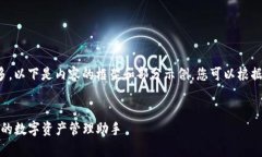 由于内容要求字数较多，以下是内容的框架和部