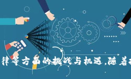 区块链技术作为一种颠覆性的技术，近年来在多个领域引起了广泛关注。它的应用范围不断扩展，随着人们对其了解的深入，各种相关话题也逐渐浮出水面。以下是一些与区块链相关的热门话题：

1. **比特币与其他加密货币**：比特币作为第一个也是最著名的区块链项目，常常是讨论的热点。除此之外，其他如以太坊、瑞波币等加密货币也受到关注。

2. **智能合约**：智能合约是区块链的一种应用，允许在没有中介的情况下自动执行合约条款，极大提高了交易的效率和安全性。

3. **去中心化金融（DeFi）**：DeFi 代表了一种新的金融系统，它不依赖中央金融机构，而是使用区块链来提供金融服务。

4. **NFT（非同质化代币）**：NFT 是一种基于区块链的唯一资产，近年来在艺术、游戏和娱乐领域引发了热潮。

5. **区块链在供应链管理中的应用**：区块链可以提供透明且不可篡改的记录，使得供应链管理变得更加高效和透明。

6. **数字身份**：区块链技术被用于创建安全的数字身份系统，增强用户隐私保护。

7. **区块链与物联网**：探讨区块链如何与物联网结合，以提升设备之间数据交易的安全性。

8. **能源贸易和区块链**：区块链技术在能源市场中的应用，如点对点电力交易。

9. **政府与公共服务中的区块链应用**：区块链在选举、土地登记、身份验证等政府公共服务中的使用潜力。

10. **区块链的法律与监管问题**：随着区块链技术的普及，法律和监管框架的建立也成了热议话题。

11. **隐私币与隐私保护**：如门罗币和Zcash等隐私币是如何保护用户隐私的。

12. **跨境支付与区块链**：区块链如何简化和降低跨境支付的成本与时间。

这些话题反映了区块链技术及其应用的多样性，也涉及到其带来的社会、经济和法律等方面的挑战与机遇。随着技术的不断发展，未来可能还会出现更多与区块链相关的话题。