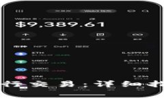 新版TP钱包如何进行交易：详细指南与常见问题解