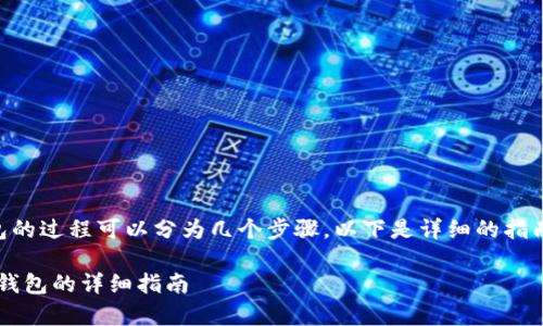 将 EKT（EKT 代币）提到 TP 钱包的过程可以分为几个步骤。以下是详细的指南，包括操作步骤和相关注意事项。

### 如何将 EKT 转移到 TP 钱包的详细指南