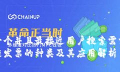 思考一个并且最接近用户搜索需求的  区块链发票