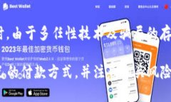 区块链付款方式有哪些？深入解析多种支付解决