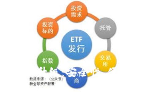 TP钱包法币交易的全面升级：安全性、便捷性与用户体验的提升