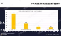 和关键词TP钱包交易地址的大小写规则详解与注意