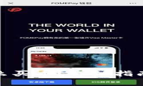 : TP钱包怎么买币？详细指南与实用技巧