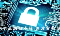 2023年新兴区块链币种：深度分析与投资指南