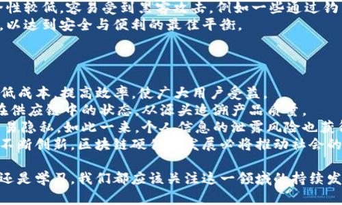 biao ti区块链硬件解析：必备设备与技术趋势/biao ti  
区块链, 硬件, 挖矿设备/guanjianci

区块链技术的迅猛发展为各个领域带来了巨大的变革，而区块链硬件作为基础设施也呈现出多样化的趋势。本文将深入探讨区块链硬件的种类、应用及未来的发展方向。

区块链硬件的基本概念
区块链硬件是指用于构建和维护区块链网络的各种物理设备。这些硬件在区块链的运作中扮演着至关重要的角色，确保了网络的高效性、安全性和去中心化特点。典型的区块链硬件包括矿机、节点服务器、专用集成电路（ASIC）、图形处理单元（GPU）、以及存储设备等。

区块链硬件的分类
区块链硬件可以按照其功能和应用场景分为几大类：
ul
listrong挖矿设备：/strong主要用于比特币和其它加密货币的挖矿，常见的有ASIC矿机和GPU矿机。ASIC矿机专门为特定算法设计，效率高，但灵活性差；GPU矿机则针对图形处理器，适应性强，适合多种算法。/li
listrong节点设备：/strong维护区块链网络中的节点。每个节点保存区块链的完整记录，并验证交易。节点设备一般要求高的处理能力和存储空间，具有良好的网络连接。/li
listrong存储设备：/strong用于存储区块链数据，可以是硬盘驱动器（HDD）、固态硬盘（SSD），甚至是分布式存储方案，如去中心化文件存储（IPFS）。/li
listrong冷钱包和热钱包：/strong用于存储加密货币的硬件设备。冷钱包通常是离线设备，安全性高；热钱包则是连接互联网的设备，使用方便但风险相对较高。/li
listrong物联网设备：/strong随着区块链与物联网的融合，相关的硬件如智能传感器、设备控制器等，越来越多地参与到区块链生态系统中。/li
/ul

区块链硬件的重要性
区块链硬件的稳定性和安全性直接影响到整个区块链网络的可信度和有效性。以下几点凸显了其重要性：
ul
listrong保证网络安全：/strong高效、安全的硬件可以保护网络不被攻击，维护用户的资产安全。/li
listrong提高交易效率：/strong高性能的计算硬件可以加速交易的验证和区块的生成，提高整个网络的吞吐量。/li
listrong降低运营成本：/strong选择合适的硬件配置，可以降低挖矿和维护成本，提高利润空间。/li
listrong支持创新：/strong随着技术的不断发展，新型硬件的出现可以推动区块链技术的创新，使其应用范围更广。/li
/ul

区块链硬件的选择指南
选择合适的区块链硬件需要考虑多方面的因素，包括预算、应用需求、技术支持等。以下是一些选择指南：
ul
listrong确定用途：/strong根据具体的应用场景选择硬件，比如是挖矿、搭建节点还是存储数据，需求的不同决定了硬件的种类和配置。/li
listrong评估性能：/strong查看硬件的性能指标，如处理能力、功耗、散热等，以确保其能满足长期运营的要求。/li
listrong考虑兼容性：/strong不同的区块链项目对硬件的需求可能不同，要确保选择的硬件与目标区块链平台兼容。/li
listrong关注售后服务：/strong选择提供良好技术支持和售后服务的品牌，确保在出现问题时能够及时解决。/li
listrong预算控制：/strong在满足性能需求的前提下，合理控制硬件成本，避免不必要的支出。/li
/ul

区块链硬件的未来趋势
随着区块链技术的不断发展，区块链硬件的市场也在发生变化。以下几个趋势可能会主导未来的发展：
ul
listrong专业化与定制化：/strong随着不同区块链应用的增加，硬件制造商可能会推出更多专业化和定制化的方案，以便更好地服务特定市场需求。/li
listrong绿色科技：/strong全球对环境问题的关注促使硬件制造商寻求更为节能和环保的解决方案，如使用可再生能源进行挖矿。/li
listrong集成化解决方案：/strong集成计算、存储和网络功能的硬件可能会越来越受欢迎，以简化用户的管理和维护工作。/li
listrong边缘计算与区块链结合：/strong边缘计算能够在设备端处理数据，降低延迟，未来将可能与区块链结合，为物联网应用提供更高效的数据处理能力。/li
listrong分布式网络的进一步扩展：/strong随着区块链技术的普及，相关硬件的应用场景将拓展到更多行业，如金融、医疗、物流等，为各行各业带来变革。/li
/ul

相关问题探讨

1. 区块链硬件与软件的配合如何进行？
在区块链的构建与运作中，硬件和软件相辅相成。硬件为网络提供基础设施，而软件则是实现区块链功能的核心。那么，如何有效地将这两者结合起来呢？
首先，要确保硬件的规格可以满足所选取的软件的要求。例如，某些区块链平台可能需要高性能的计算能力和较大的存储空间来维护数据。这就要求在硬件选择时，仔细研究软件的需求和兼容性。
其次，操作系统的选择也非常重要。大多数区块链节点软件（如Bitcoin Core、Ethereum client等）能够运行在多种操作系统上，但其性能和稳定性却有所差异。因此，选择适合区块链软件的操作系统，可以提高性能和安全性。
最后，网络设置也是硬件与软件配合的关键。确保设备之间的良好连接、维护网络的稳定性，对于保证区块链的快速同步和有效验证交易至关重要。

2. 区块链硬件的安全性如何保障？
随着区块链技术的广泛应用，安全性始终是重中之重。区块链硬件的安全性对于保护用户资产和信息至关重要。
首先，选择安全性高的硬件设备是保障的基础。市场上有专业的硬件钱包（如 Ledger 和 Trezor）被安全专家广泛推荐，因为它们能够有效防止黑客攻击和物理盗窃。
其次，硬件的固件需要及时更新，以修复安全漏洞并增强防护能力。厂家发布的固件更新一般包含了重要的安全修复，保持更新可以降低被攻击的风险。
进一步来说，采用多重身份验证机制也是保障硬件安全的有效策略。例如，结合密码、指纹识别等多种方式进行身份验证，能显著提升安全等级。
最后，定期对硬件进行安全审计和性能检测，能够及时发现潜在的安全隐患，避免安全事故的发生。

3. 如何选择高效的区块链挖矿设备？
选择高效的挖矿设备对于希望通过加密货币挖矿获利的用户来说至关重要。挖矿硬件的选择直接影响到挖矿的效率和成本。
首先，了解挖矿算法是选择设备的第一步。不同的加密货币采用不同的挖矿算法，如比特币采用SHA-256，Ethereum则使用Ethash。选择与目标加密货币相匹配的挖矿设备至关重要。
其次，比较设备的哈希率和能效比。哈希率越高，挖矿速度越快，能效比则是每单位能量产生的哈希率。有效的设备在哈希率和电力消耗之间达到最佳平衡，可以提高挖矿利润。
再者，设备的初始成本也是重要因素。虽然ASIC矿机一般性能更强，但其成本也较高。对新手来说，快速回本是选购时需要考虑的因素。
最后，关注挖矿设备的制造商信誉度和售后服务。知名品牌一般会提供更为可靠的产品和技术支持。

4. 区块链冷钱包和热钱包各有什么优缺点？
冷钱包和热钱包是存储加密货币的两种主要方式，各自具备不同的优缺点。
首先，冷钱包由于处于离线状态，安全性较高，避免了网络攻击的风险。通常情况下，冷钱包适合长期存储大额资产，用户无须频繁操作，降低了被盗风险。常见的冷钱包包括硬件钱包和纸质钱包。而其缺点是使用不便，尤其是进行交易时需要将资产转移到热钱包，过程可能较为繁琐。
相对而言，热钱包连接互联网，使用非常方便，用户随时可以进行交易，适合频繁使用的场景。热钱包的缺点在于其安全性较低，容易受到黑客攻击，例如一些通过钓鱼攻击获取私钥的案例。热钱包的代表通常是在线交易所钱包和移动应用钱包。
综合来看，许多用户通常采用冷、热结合的策略，即将大部分资金存储在冷钱包中，只有小部分流动资产存储在热钱包，以达到安全与便利的最佳平衡。

5. 区块链硬件的发展对未来社会的影响有哪些？
区块链硬件的发展不仅影响着科技行业，也逐步渗透到社会的各个角落。
首先，金融行业将受到最大的冲击。随着区块链硬件的普及，去中心化金融（DeFi）服务不断涌现，这些新兴服务能够降低成本，提高效率，使广大用户受益。
其次，区块链硬件在供应链管理中的应用能够提供更高的透明度与可追溯性。通过硬件设备，企业可以实时监控产品在供应链中的状态，从源头追溯产品质量。
此外，区块链硬件在身份认证方面的应用有助于构建一个更加安全和可信的在线环境。用户可以通过数字身份保护交易隐私，如此一来，个人信息的泄露风险也获得降低。
最后，教育和科研领域也将受益于区块链硬件的进步，促进知识产权保护、学术成果认证等方面的透明度。随着技术的不断创新，区块链硬件的发展必将推动社会的进一步进步，带来更为广泛的积极影响。

通过对区块链硬件全面的解析，读者应该对其功能、重要性、市场选择以及未来趋势有了更加深入的了解。无论是投资还是学习，我们都应该关注这一领域的持续发展与创新。