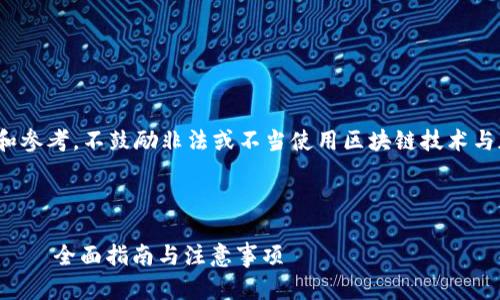 注意: 本文仅供学习和参考，不鼓励非法或不当使用区块链技术与加密货币相关的工具。

:

TP钱包如何查看私钥 – 全面指南与注意事项