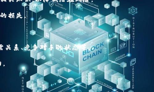 

  TP钱包一个月收入揭秘：如何提升你的数字资产收益 / 

关键词

 guanjianci TP钱包, 数字资产, 投资收益 /guanjianci 

---

TP钱包简介

TP钱包是一款基于区块链技术的数字钱包，它支持多种主流数字货币的存储、交易及管理。随着区块链技术和数字资产市场的发展，越来越多的人开始关注数字货币的投资与收益。而TP钱包作为其中一种流行的工具，吸引了大量用户的关注。

在这篇文章中，我们将深入探讨TP钱包的一个月收入，以及如何通过不同的投资策略提升数字资产的收益。我们将用实际的案例来帮助用户更好地理解如何在这个快速发展的市场中获益。

一个月收入的决定因素

TP钱包的一个月收入主要受到多个因素的影响，包括用户的投资额度、市场波动、投资策略等。接下来，我们将一一分析这些因素如何影响用户的收益。

h4投资额度/h4

首先，投资额度无疑是影响一个月收入的关键因素。用户在TP钱包中投入的资金越多，理论上带来的收益也就越高。然而，这个理论并不是绝对的，市场的波动性会对投资收益产生重要影响。

例如，如果用户在某个阶段大量投资于一种表现良好的数字资产，而在市场下跌时没有及时调整投资组合，那么即使起初有较高的投入，也可能面临巨大的损失。因此，制定合适的投资策略和及时进行市场分析，是确保收益的关键。

h4市场波动/h4

数字货币市场的波动性是其显著特征之一，影响着TP钱包用户的月收入。由于市场情绪、政策变化、技术更新等各种因素，数字资产的价格可能在短时间内出现大幅波动。

例如，某个项目的技术突破可能会导致其代币价格飙升，而相反的政策消息则可能引发迅速的抛售。因此，用户需要时刻关注市场动态，通过技术分析等方式判断何时买入、何时卖出，以最大化收益。

h4投资策略/h4

不同的投资策略也会显著影响到用户的收益。例如，短期投机与长线投资的收益模式截然不同。短期投机需要用户具备敏锐的市场嗅觉和快速的决策能力，而长线投资则强调对项目的深入研究和对市场的耐心。

通常情况下，长线投资的风险相对较低，但其收益实现的时间较长；而短期投机尽管可能带来较高的即时收益，但风险也相对较大，适合对市场有足够了解的用户。

如何提升TP钱包的投资收益

提升TP钱包的投资收益并不是一件简单的事情，用户需要综合考虑多个因素并制定合理的策略。以下是几种提升收益的有效策略。

h41. 分散投资/h4

分散投资是降低风险的重要手段。通过将资金分配到不同的数字资产上，可以在一定程度上规避单一资产波动带来的损失。

例如，假设某用户在TP钱包中投资了三种不同的数字货币，其中一种表现不佳，但另两种表现良好，整体收益仍然可观。这种策略在波动性较大的市场中尤为重要。

h42. 参与Staking和流动性挖矿/h4

许多数字货币项目都提供Staking（质押）和流动性挖矿的功能，用户可以通过将资产锁定或提供流动性获取收益。在TP钱包中参与这些活动，可以有效增加被动收益。

例如，通过Staking，用户可以将一定数量的数字资产锁定在区块链网络中，以支持网络的运营，并获得相应的激励收益。此外，流动性挖矿通常会为用户提供更高的收益，但也伴随一定的风险。

h43. 及时的市场分析/h4

在不同的市场环境中，用户需不断调整自己的投资组合和策略。定期进行技术分析、市场研究，关注各种消息面，包括政策变化、项目动态等，可以帮助用户做出更为科学的投资决策。

例如，利用技术图表、数据分析软件等工具，可以帮助用户判断市场趋势，合理制定买卖策略，避免盲目跟风。

h44. 学习和交流/h4

数字货币市场变化迅速，用户需要不断学习新知识并与其他投资者进行交流。加入一些专业的投资群体或论坛，可以获得实用的信息和建议。

此外，学习市场心理学、技术分析和基本面分析等内容，将为用户在进行数字资产投资时提供更全面的视角，帮助其制定更具前瞻性的投资策略。

常见问题解答

h41. TP钱包的安全性如何保障？/h4

TP钱包在安全方面采取了多重措施，包括私钥的加密保护、冷存储方案等，保障用户的数字资产不受黑客攻击。

User需要定期更新密码，并开启双重认证等安全设置，以进一步强化账户安全。此外，用户也可以选择自行管理私钥，避免将完整资产托管在第三方平台。

h42. TP钱包支持哪些数字货币？/h4

TP钱包支持多种主流数字货币的存储和交易，包括BTC、ETH、USDT等，用户在使用时可以根据需要选择合适的资产。

同时，TP钱包也在不断拓展支持新兴的数字资产，以满足用户多元化的投资需求。

h43. 如何在TP钱包上进行交易？/h4

在TP钱包上进行交易相对简单，用户只需在钱包中选择想要交易的数字资产，然后根据实时汇率输入交易数量，最后确认交易即可。

用户在交易时需关注手续费和交易时间，确保选择最优的时机入场，最大程度地提升收益。

h44. 投资数字货币的风险有哪些？/h4

数字货币投资存在价格波动、技术风险、管理风险等多方因素的影响，用户在投资之前需充分了解相关知识，以降低潜在风险。

例如，市场情绪的变化可能导致价格大起大落，因此用户需及时调整策略，避免因情绪化决策造成的损失。

h45. 如何选择合适的投资项目？/h4

选择合适的投资项目不仅需要了解项目的核心技术、团队背景等基本面因素，还需研究市场的供需关系、竞争对手的状态等。

此外，加入一些专业的社群，参与讨论，可以帮助用户获取更全面的信息，提升投资项目的选择能力。

---

以上就是关于TP钱包一个月收入的详细介绍与分析，希望对用户在数字资产投资中有所帮助。在这个快速发展的市场中，通过科学的投资策略与持续的学习与调整，用户将能更好地实现收益最大化。