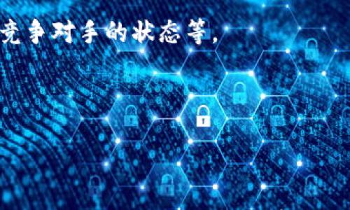 

  TP钱包一个月收入揭秘：如何提升你的数字资产收益 / 

关键词

 guanjianci TP钱包, 数字资产, 投资收益 /guanjianci 

---

TP钱包简介

TP钱包是一款基于区块链技术的数字钱包，它支持多种主流数字货币的存储、交易及管理。随着区块链技术和数字资产市场的发展，越来越多的人开始关注数字货币的投资与收益。而TP钱包作为其中一种流行的工具，吸引了大量用户的关注。

在这篇文章中，我们将深入探讨TP钱包的一个月收入，以及如何通过不同的投资策略提升数字资产的收益。我们将用实际的案例来帮助用户更好地理解如何在这个快速发展的市场中获益。

一个月收入的决定因素

TP钱包的一个月收入主要受到多个因素的影响，包括用户的投资额度、市场波动、投资策略等。接下来，我们将一一分析这些因素如何影响用户的收益。

h4投资额度/h4

首先，投资额度无疑是影响一个月收入的关键因素。用户在TP钱包中投入的资金越多，理论上带来的收益也就越高。然而，这个理论并不是绝对的，市场的波动性会对投资收益产生重要影响。

例如，如果用户在某个阶段大量投资于一种表现良好的数字资产，而在市场下跌时没有及时调整投资组合，那么即使起初有较高的投入，也可能面临巨大的损失。因此，制定合适的投资策略和及时进行市场分析，是确保收益的关键。

h4市场波动/h4

数字货币市场的波动性是其显著特征之一，影响着TP钱包用户的月收入。由于市场情绪、政策变化、技术更新等各种因素，数字资产的价格可能在短时间内出现大幅波动。

例如，某个项目的技术突破可能会导致其代币价格飙升，而相反的政策消息则可能引发迅速的抛售。因此，用户需要时刻关注市场动态，通过技术分析等方式判断何时买入、何时卖出，以最大化收益。

h4投资策略/h4

不同的投资策略也会显著影响到用户的收益。例如，短期投机与长线投资的收益模式截然不同。短期投机需要用户具备敏锐的市场嗅觉和快速的决策能力，而长线投资则强调对项目的深入研究和对市场的耐心。

通常情况下，长线投资的风险相对较低，但其收益实现的时间较长；而短期投机尽管可能带来较高的即时收益，但风险也相对较大，适合对市场有足够了解的用户。

如何提升TP钱包的投资收益

提升TP钱包的投资收益并不是一件简单的事情，用户需要综合考虑多个因素并制定合理的策略。以下是几种提升收益的有效策略。

h41. 分散投资/h4

分散投资是降低风险的重要手段。通过将资金分配到不同的数字资产上，可以在一定程度上规避单一资产波动带来的损失。

例如，假设某用户在TP钱包中投资了三种不同的数字货币，其中一种表现不佳，但另两种表现良好，整体收益仍然可观。这种策略在波动性较大的市场中尤为重要。

h42. 参与Staking和流动性挖矿/h4

许多数字货币项目都提供Staking（质押）和流动性挖矿的功能，用户可以通过将资产锁定或提供流动性获取收益。在TP钱包中参与这些活动，可以有效增加被动收益。

例如，通过Staking，用户可以将一定数量的数字资产锁定在区块链网络中，以支持网络的运营，并获得相应的激励收益。此外，流动性挖矿通常会为用户提供更高的收益，但也伴随一定的风险。

h43. 及时的市场分析/h4

在不同的市场环境中，用户需不断调整自己的投资组合和策略。定期进行技术分析、市场研究，关注各种消息面，包括政策变化、项目动态等，可以帮助用户做出更为科学的投资决策。

例如，利用技术图表、数据分析软件等工具，可以帮助用户判断市场趋势，合理制定买卖策略，避免盲目跟风。

h44. 学习和交流/h4

数字货币市场变化迅速，用户需要不断学习新知识并与其他投资者进行交流。加入一些专业的投资群体或论坛，可以获得实用的信息和建议。

此外，学习市场心理学、技术分析和基本面分析等内容，将为用户在进行数字资产投资时提供更全面的视角，帮助其制定更具前瞻性的投资策略。

常见问题解答

h41. TP钱包的安全性如何保障？/h4

TP钱包在安全方面采取了多重措施，包括私钥的加密保护、冷存储方案等，保障用户的数字资产不受黑客攻击。

User需要定期更新密码，并开启双重认证等安全设置，以进一步强化账户安全。此外，用户也可以选择自行管理私钥，避免将完整资产托管在第三方平台。

h42. TP钱包支持哪些数字货币？/h4

TP钱包支持多种主流数字货币的存储和交易，包括BTC、ETH、USDT等，用户在使用时可以根据需要选择合适的资产。

同时，TP钱包也在不断拓展支持新兴的数字资产，以满足用户多元化的投资需求。

h43. 如何在TP钱包上进行交易？/h4

在TP钱包上进行交易相对简单，用户只需在钱包中选择想要交易的数字资产，然后根据实时汇率输入交易数量，最后确认交易即可。

用户在交易时需关注手续费和交易时间，确保选择最优的时机入场，最大程度地提升收益。

h44. 投资数字货币的风险有哪些？/h4

数字货币投资存在价格波动、技术风险、管理风险等多方因素的影响，用户在投资之前需充分了解相关知识，以降低潜在风险。

例如，市场情绪的变化可能导致价格大起大落，因此用户需及时调整策略，避免因情绪化决策造成的损失。

h45. 如何选择合适的投资项目？/h4

选择合适的投资项目不仅需要了解项目的核心技术、团队背景等基本面因素，还需研究市场的供需关系、竞争对手的状态等。

此外，加入一些专业的社群，参与讨论，可以帮助用户获取更全面的信息，提升投资项目的选择能力。

---

以上就是关于TP钱包一个月收入的详细介绍与分析，希望对用户在数字资产投资中有所帮助。在这个快速发展的市场中，通过科学的投资策略与持续的学习与调整，用户将能更好地实现收益最大化。