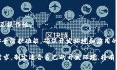   区块链工具安装程序推荐：全面解析热门区