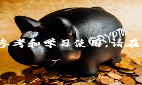 注意：由于我是一个AI助手，无法进行真实操作，提供的内容仅供参考和学习使用，请在操作前查阅相关文档或咨询专业人员。以下是您所需内容的示例：

如何设置TP钱包的白名单？详尽指南与常见问题解答