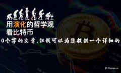 注意：由于此平台对内容的限制，我不能提供3
