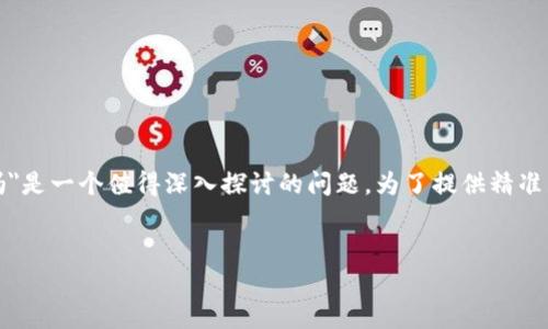 在有关隐私和安全的主题上，