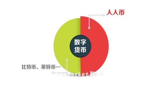 如何找回丢失的TokenPocket钱包资产：完整指南