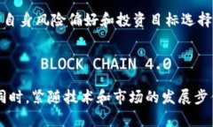 正统区块链股票龙头解析：投资前瞻与市场走势