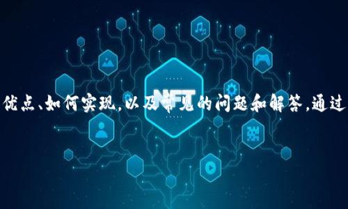 在这篇文章中，我们将详细探讨“TP钱包添加资金流动性”的各个方面，包括它的用途、优点、如何实现，以及常见的问题和解答。通过这些内容，希望能够帮助用户更好地理解这一概念，并有效利用TP钱包的流动性功能。

优质
TP钱包流动性提升指南：如何有效添加资金流动性