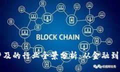 区块链服务商涉及的行业全景分析：从金融到物