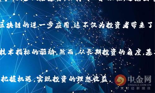   币圈区块链热门应用推荐与分析 / 
 guanjianci 区块链应用,币圈app,数字货币交易 /guanjianci 

引言
近年来，随着区块链技术的迅速发展与普及，币圈成为许多人关注的领域。在这一行业，众多应用应运而生，涉及数字货币交易、钱包管理、投资理财等多个方面。为了帮助用户更好地了解币圈中的区块链应用，本文将对一些热门的币圈应用进行介绍和分析，并探讨与之相关的一些重要问题。

1. 币安 (Binance)
币安是全球最大的数字货币交易平台之一，成立于2017年。币安不仅提供了多种数字货币的交易，还拥有自己的交易所token——BNB。该平台以相对较低的交易手续费和高效的交易速度受到用户的青睐。
币安平台的优点主要体现在以下几个方面：
ul
    listrong多样化交易选择：/strong支持多种数字货币的交易，包括比特币、以太坊、莱特币等，并提供现货交易、杠杆交易等多种交易方式。/li
    listrong安全性高：/strong平台采取多重安全措施，包括冷钱包存储、两步验证等手段，确保用户资金安全。/li
    listrong用户友好的接口：/strong币安的用户界面简单易懂，适合各类用户使用，不论是新手还是经验丰富的交易者。/li
/ul
币安同时还推出了移动端应用，用户可以在手机上随时随地进行交易和资产管理。

2. 火币网 (Huobi)
火币网成立于2013年，是全球知名的数字货币交易平台之一。火币网的交易量常年位居全球前列，用户基础庞大。火币不仅支持现货交易，还提供合约及杠杆交易等多种产品，适合不同的投资者需求。
火币网的主要特点包括：
ul
    listrong全球化布局：/strong火币在多个国家和地区设有分支机构，方便不同国家的用户使用，包括多语言支持。/li
    listrong合规性强：/strong火币积极与各国监管机构合作，努力提高合规性，保护投资者的合法权益。/li
    listrong丰富的学术资源：/strong火币提供了详细的市场分析、投资建议等学术资源，帮助用户更好地理解市场。/li
/ul

3. Coinbase
Coinbase是一家总部位于美国的数字货币交易平台，成立于2012年，旨在为更多用户提供简单、安全的数字货币交易服务。Coinbase以友好的用户体验、简单的购买流程受到许多新手用户的青睐。
Coinbase的特点有：
ul
    listrong用户界面友好：/strong无论是新手还是有经验的用户，都能快速上手，轻松进行交易。/li
    listrong强大的教育资源：/strongCoinbase为用户提供了大量的教育内容，帮助他们理解区块链和数字货币的基本概念。/li
    listrong支持多种支付方式：/strong用户可以使用信用卡、借记卡等多种方式进行购买，方便快捷。/li
/ul

4. OKEx
OKEx成立于2014年，是一个综合性数字资产交易平台，提供现货和期货交易等多种金融产品。OKEx不仅支持多个数字货币交易，还提供了许多衍生品，如期权交易，满足不同投资者的需求。
OKEx的优势包括：
ul
    listrong多样的交易工具：/strong提供了包括现货、期货、杠杆、交易等多种交易方式，以满足不同投资者的需求。/li
    listrong高流动性：/strong作为主要的全球交易平台之一，OKEx的交易量大，流动性好。/li
    listrong支持多币种：/strong用户可以在平台上交易多种不同的数字货币，选择性广。/li
/ul

5. 钱包应用：ImToken
ImToken是一款流行的数字货币钱包应用，用户可以通过该应用安全地管理自己的数字资产。ImToken支持多种主流数字货币，并允许用户方便地进行转账和交易。
ImToken的主要功能包括：
ul
    listrong多币种支持：/strong用户可以在ImToken上管理多种数字货币，方便快捷。/li
    listrong安全性高：/strongImToken采用了多重安全机制，确保用户资产的安全。/li
    listrong去中心化管理：/strong用户对自身资产拥有完全的控制权，无需依赖中心化的平台。/li
/ul

常见问题解答

问题一：如何选择适合自己的币圈应用？
选择适合自己的币圈应用涉及多个方面，包括个人需求、投资目标、安全性、用户体验等。首先，用户需要确定自己的币圈使用目的，是进行日常交易、投资还是只是用来存储数字资产。对于新手用户来说，选择友好且简单易用的交易平台尤为重要，而对于有经验的交易者，则可以考虑提供更多交易工具和深度分析的应用。除此之外，安全性也是一个重要的考虑因素，用户应优先选择那些采取了多重安全保障措施的平台，比如冷钱包存储和两步验证功能。最后，在影响用户体验的界面设计、客服服务等方面，也应进行综合评估。

问题二：使用币圈应用需要注意哪些风险？
在使用币圈应用时，用户需要警惕一些潜在风险。首先是安全风险，数字货币因其去中心化的特性，虽然保护了用户的资产，但若遭遇黑客攻击，用户的资产仍然可能面临失窃的风险。此外，市场风险同样值得关注，数字货币市场存在较大的价格波动，投资者应根据自身风险承受能力进行合理投资。此外，一些不法分子可能利用虚假平台进行诈骗，用户在选择平台时要注意验证其真实性，包括查看相关证照信息、阅读用户评价等。最后，合规风险也是一个重要因素，随着各国监管政策的不断变化，用户需关注所使用应用的合规性，以免遭受不必要的法律风险。

问题三：数字货币投资的关键技巧有哪些？
投资数字货币并非一件简单的事情，如何在这个波动性的市场中获得收益是许多投资者关注的难题。首先，了解市场动态以及相关的技术分析工具是非常重要的。投资者可以通过图表趋势、技术指标等方法来预测市场走势。其次，资金管理也是关键，建议用户采取分散投资策略，不要将所有资金投入单一资产，减少风险暴露。保持耐心和理性，避免因市场情绪波动而做出冲动决策。同样，学习如何识别优秀的项目，研究其团队背景、技术实力、市场需求等方面，这些都是帮助投资者甄别投资机会的重要技巧。最后，建议投资者定期回顾自己的投资组合，根据市场变化和个人需求进行适时调整。

问题四：区块链技术的未来发展趋势如何？
随着技术的不断进步和市场需求的增长，区块链技术正在向多个方向发展。首先，区块链逐渐向更广泛的应用场景拓展，包括金融、物流、供应链、医疗等行业。越来越多的企业开始关注区块链的技术优势，以提高效率、降低成本、增强透明度。此外，DeFi（去中心化金融）和NFT（非同质化代币）的崛起也标志着区块链的进一步应用，这不仅为投资者带来了新的机遇，也推动了整个行业的创新。其次，监管政策也在不断完善，各国政府正试图通过建立合规框架来规范市场，这将为行业发展提供更健康的生态环境。最后，技术的迭代升级也是未来的重要趋势，包括更高的交易速度、更低的交易成本以及更强的隐私保护等，这些都将推动区块链走向更广泛的应用。

问题五：技术分析与基本面分析哪个更重要？
在数字货币市场中，投资者通常会面临技术分析和基本面分析的选择。首先，技术分析侧重于通过价格图表和交易量等数据来预测市场趋势，而基本面分析则关注资产的内在价值，包括开发团队、市场需求、技术应用等。从短期交易的角度来看，技术分析更为重要，因为许多短期价格波动往往受市场情绪和技术指标的驱动。然而，从长期投资的角度，基本面分析的重要性不可忽视，了解项目的价值和潜力可以帮助投资者做出更明智的决策。综合来看，技术分析和基本面分析各有优势，投资者应根据自己的交易策略，结合两者的优点，制定出符合个人风格的投资策略。

总结
随着区块链技术的不断发展，越来越多的应用涌现出来，为用户提供了丰富的数字货币交易和管理选择。在选择适合自己的币圈应用时，用户需要综合考虑自身需求、安全性和用户体验。在使用这些应用的过程中，了解相关风险、投资技巧以及区块链技术的发展趋势将有助于用户在这个快速变化的市场中把握机遇，实现投资的理想收益。