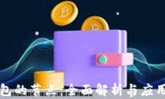 TP钱包的节点：全面解析与应用指南