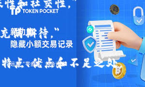 区块链游戏的评论语句可以反映玩家对游戏的体验、玩法、技术和经济模型等方面的看法。以下是一些常见的区块链游戏评论语句：

1. 
