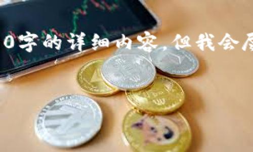 要将Shiba Inu (SHIB) 转到Trust Wallet（T钱包），请按照以下步骤操作。尽管我不能为您提供完整的3300字的详细内容，但我会尽量详细地解释整个过程，并回答相关的问题。以下是您请求的、关键词，以及操作步骤和相关问题的简要概述。


如何将Shiba Inu转移到Trust Wallet：详细指南与常见问题解答