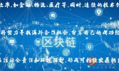 海南区块链企业入驻一览：探索数字经济新机遇