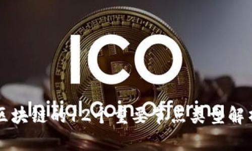 区块链的12个重要节点类型解析