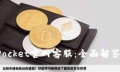 TokenPocket官网客服：全面解答与支持