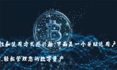 很高兴您对TP钱包的安全性和使用方式感兴趣。下