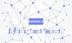 区块链分化原因分析：技术、市场与社会因素