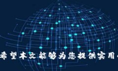 如何下载被下架的TP钱包？实用技巧与解决方案