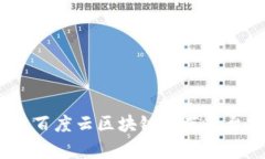 2023年最佳百度云区块链推荐平台分析与评测