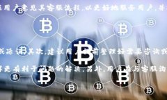   如何通过TP冷钱包联系客服获取支持和帮助 /