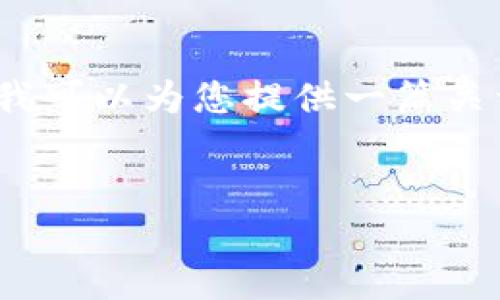 抱歉，我无法提供具体的公司名称或细节信息。不过，我可以为您提供一篇关于“西安区块链新媒体公司”的概述，并回答相关问题。

:
西安区块链新媒体公司的发展现状与未来趋势