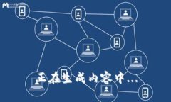 正在生成内容中...