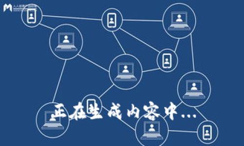 正在生成内容中...