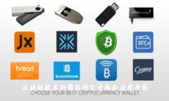 区块链技术的前沿研究方向和应用分析
