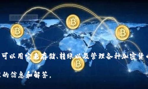 在您的请求中，您提到了“TP钱包”及其服务器的问题。TP钱包是一个以数字资产管理为基础的钱包应用，用户可以用它来存储、转账以及管理各种加密货币。若您想了解TP钱包服务器开小差的意思，以及相关的技术细节和服务问题，我可以提供详细的解答和分析。

请您确认一下，我可以根据这个主题展开详细介绍吗？了解您想要达到的具体目标后，我将为您提供更为精准的信息和解答。