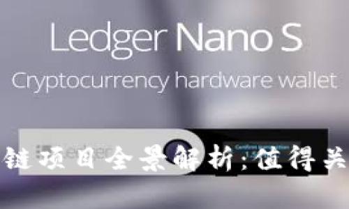 宁波建设区块链项目全景解析：值得关注的前沿科技