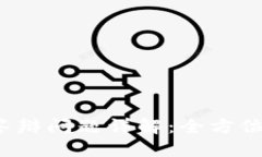  区块链技术答辩问题详解：全方位应对各种需求