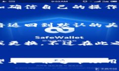 baioti如何在TP钱包中添加头像：详细步骤与常见问