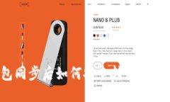 TP钱包同步后如何安全转移数字货币？